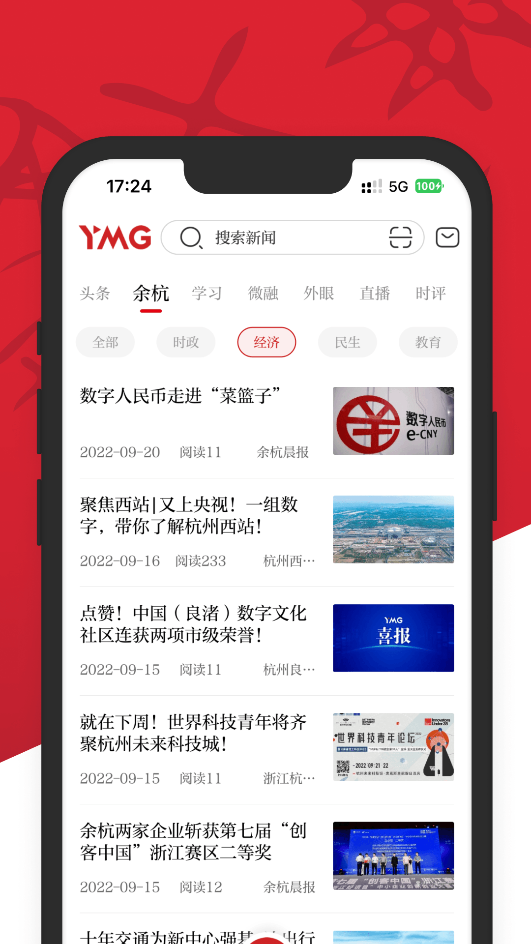 看余杭软件封面