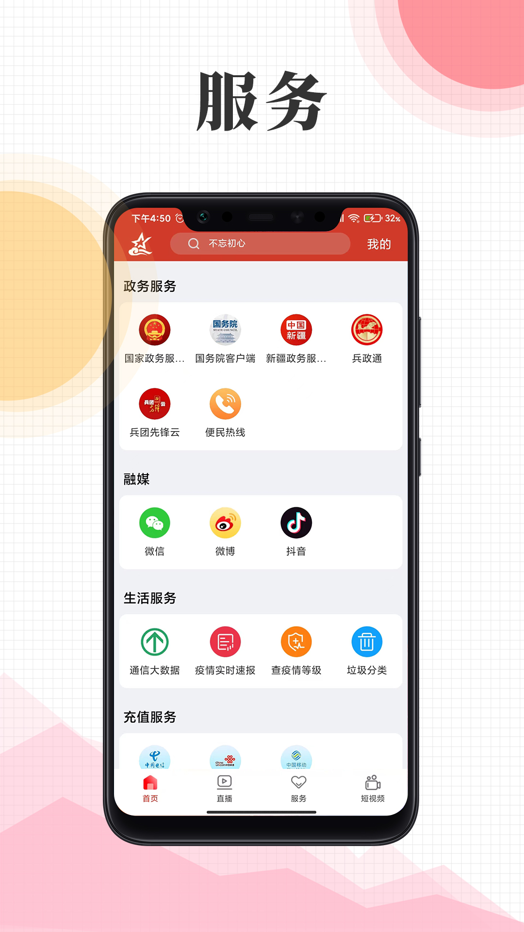 云上兵团软件封面