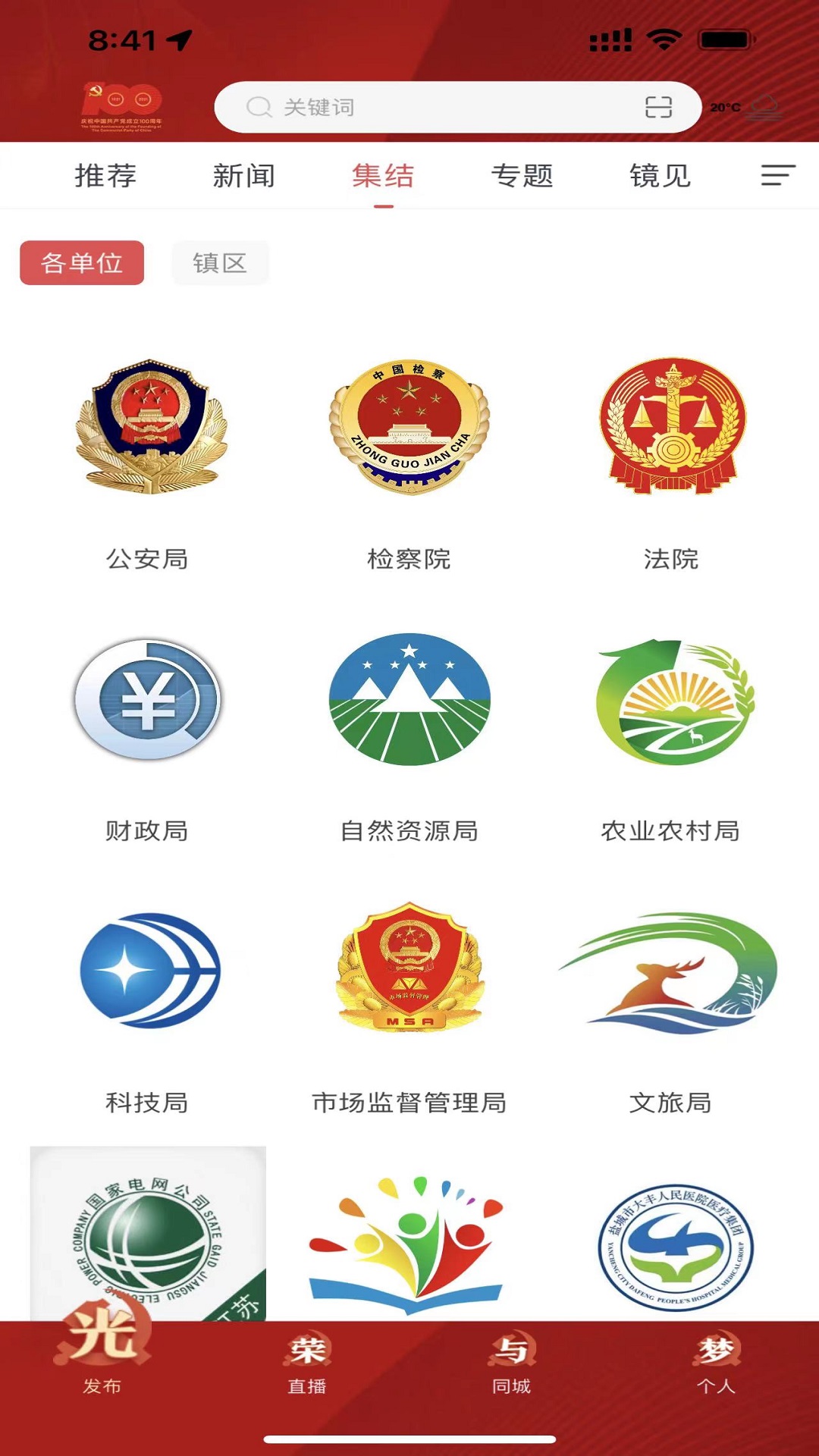 智慧大丰软件封面