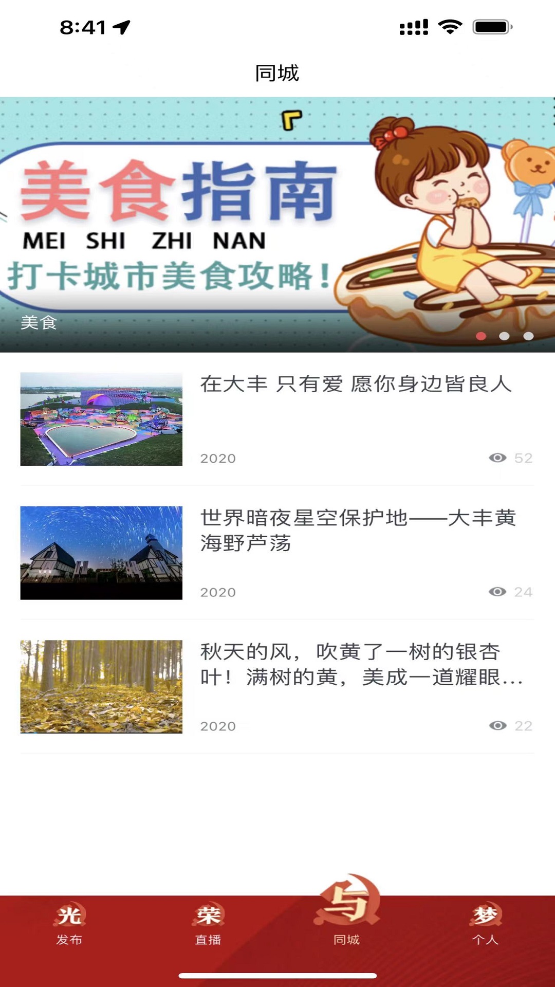 智慧大丰软件封面