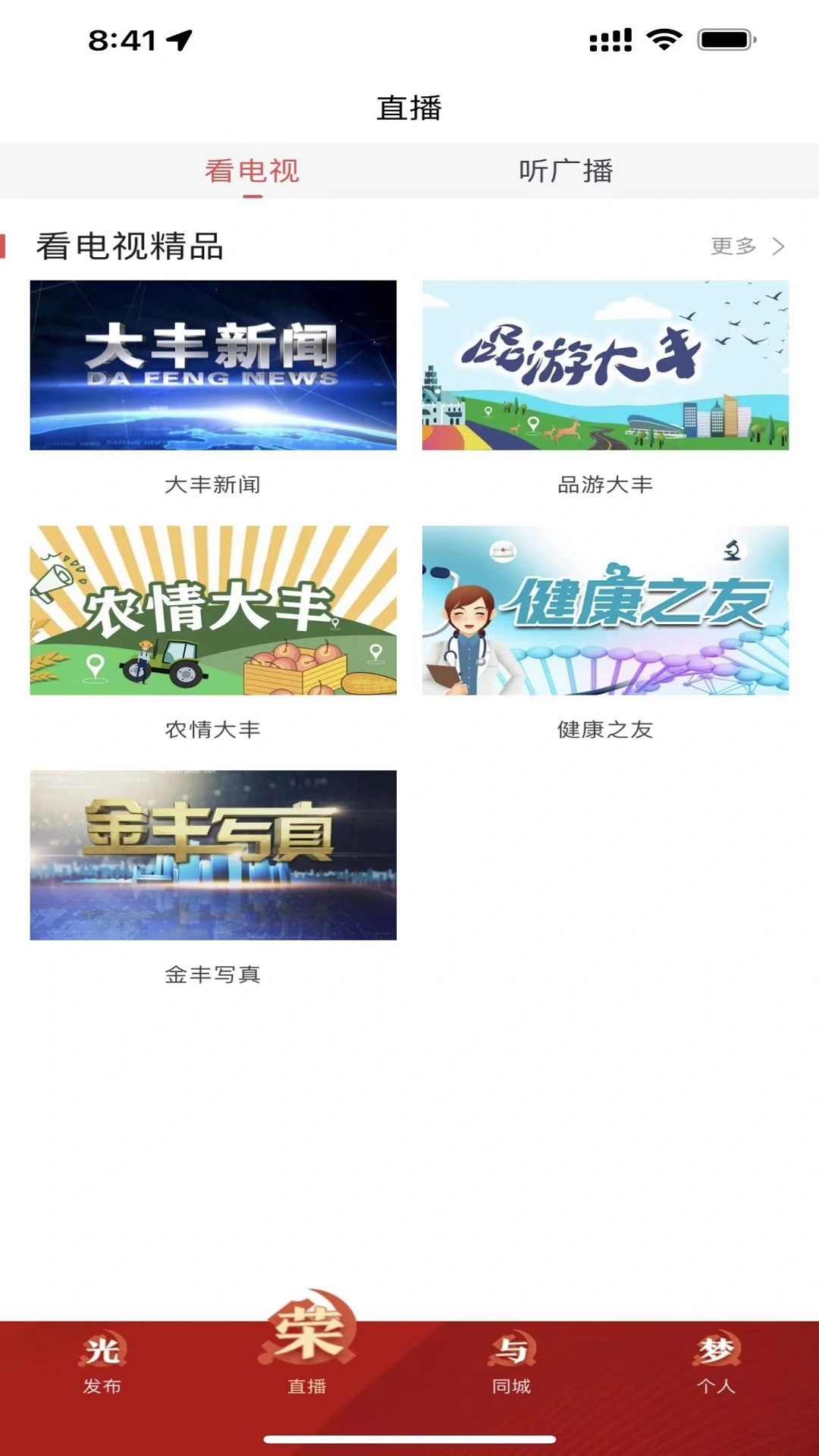 智慧大丰软件封面