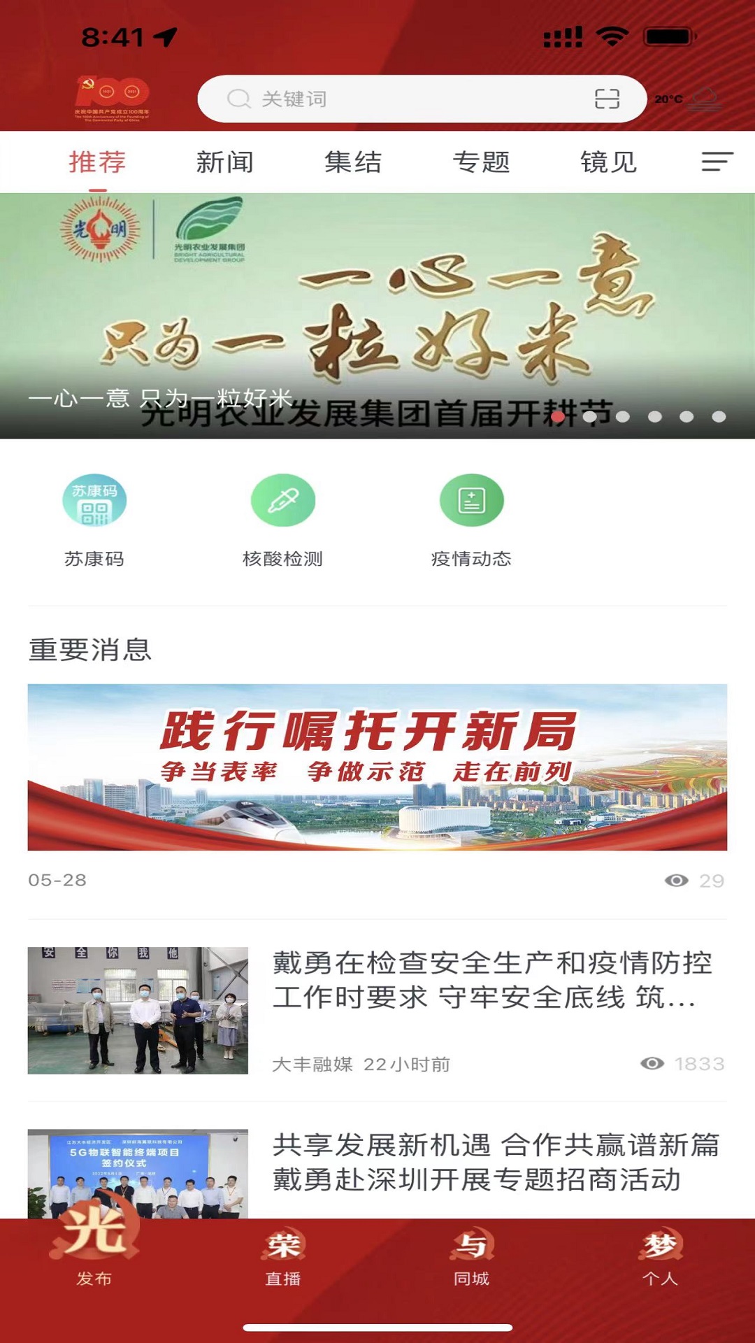 智慧大丰软件封面