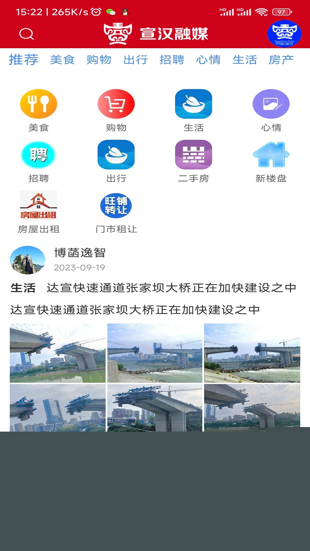 宣汉融媒软件封面