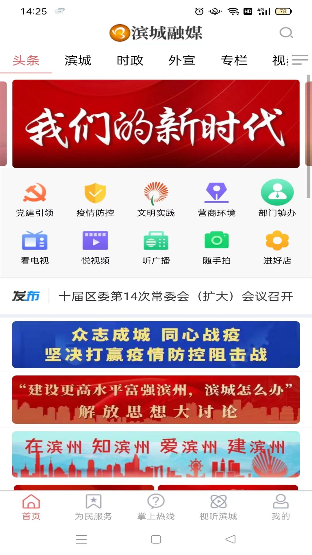 滨城融媒软件封面