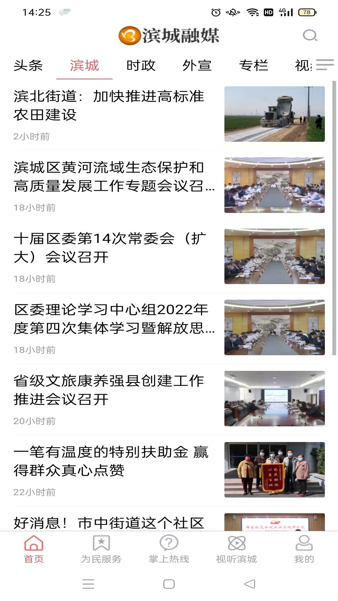 滨城融媒软件封面