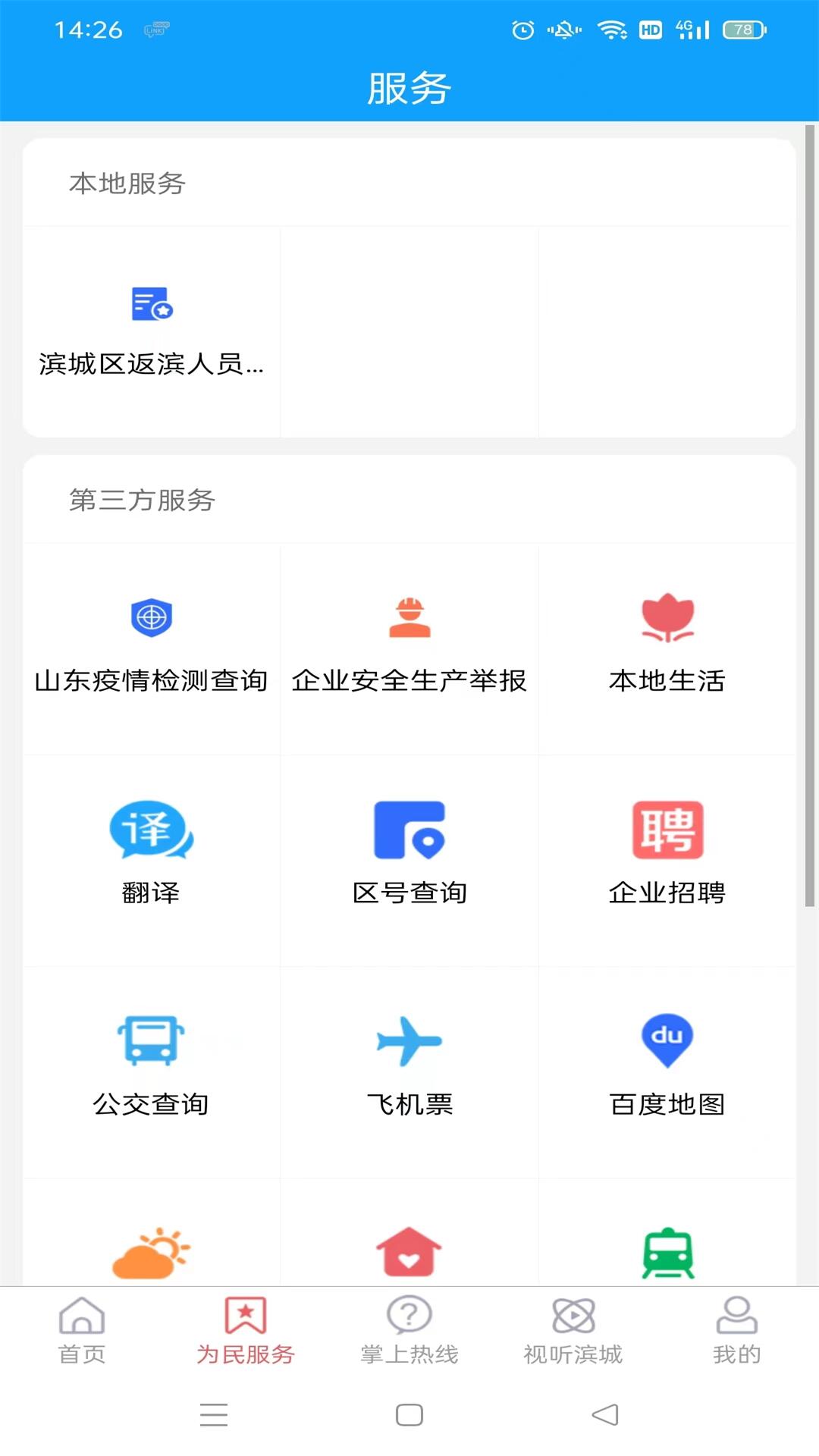 滨城融媒软件封面