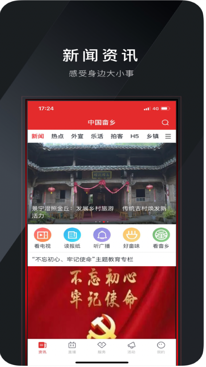 中国畲乡软件封面