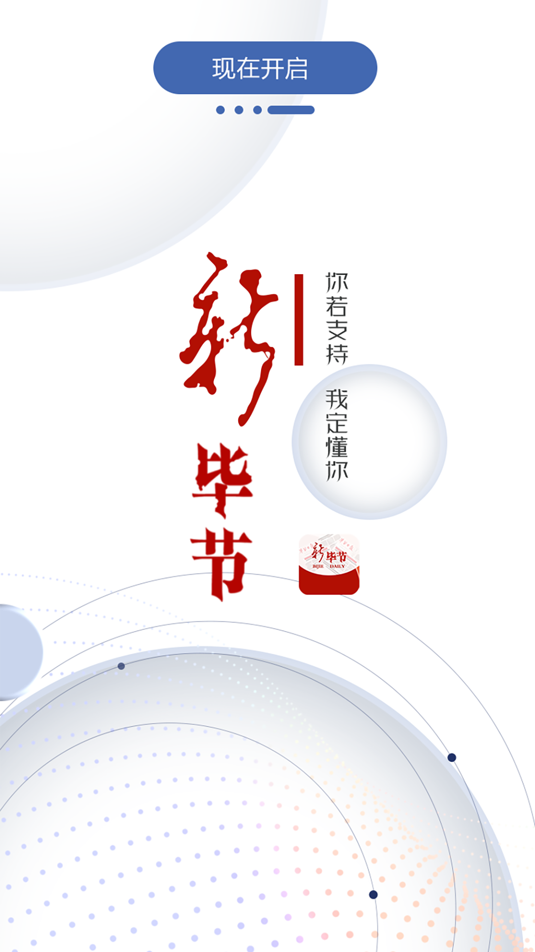 新毕节软件封面
