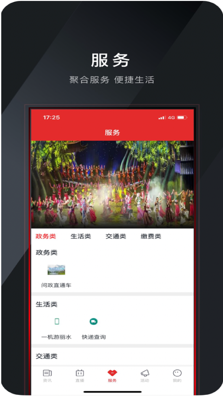 中国畲乡软件封面