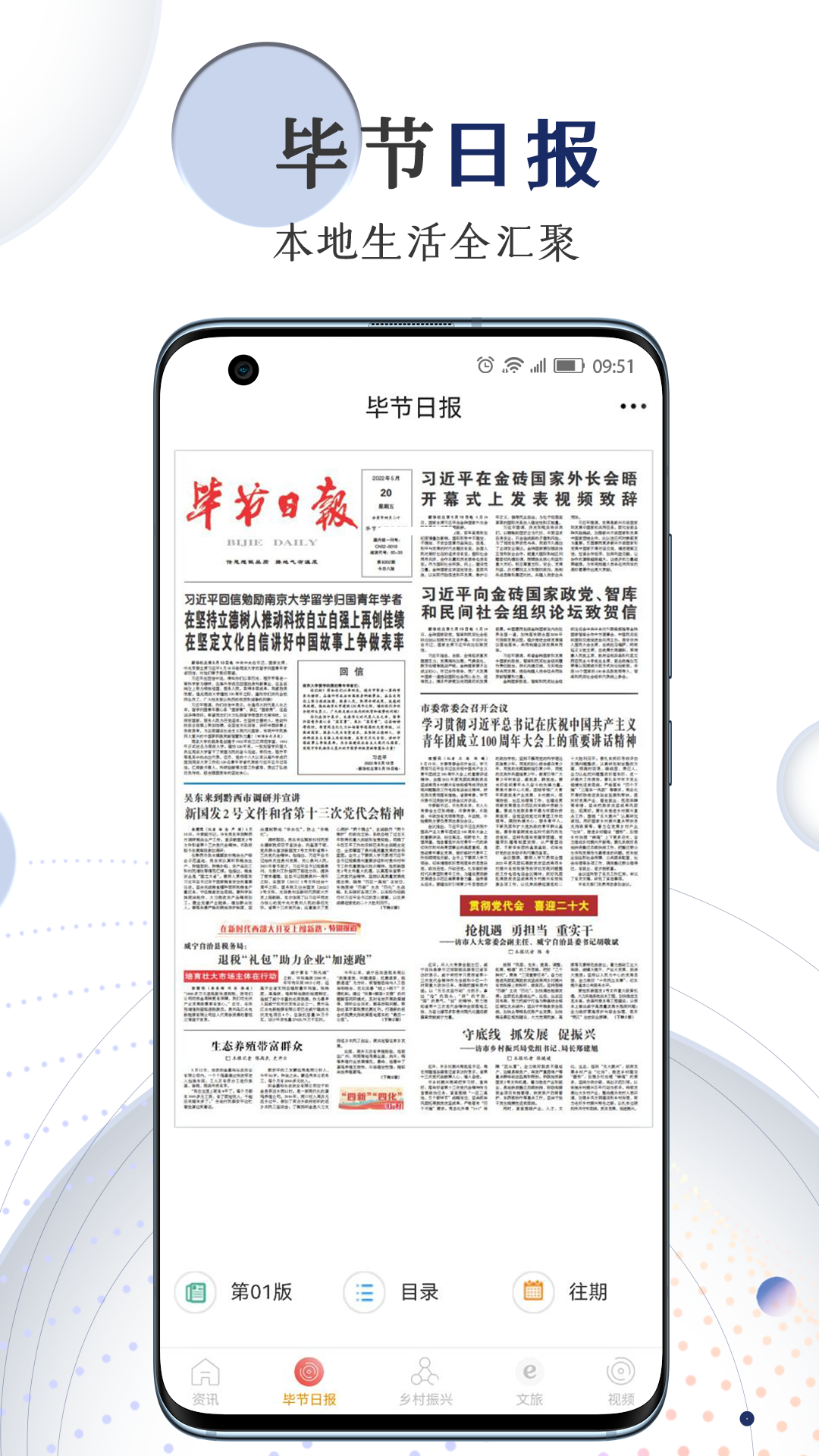 新毕节软件封面
