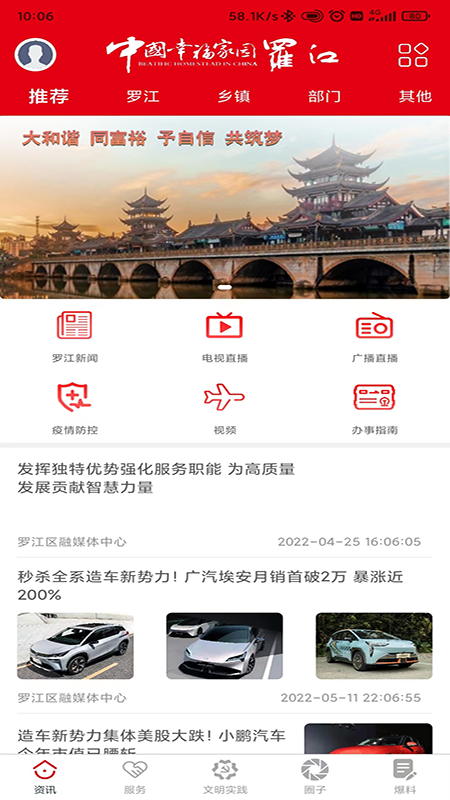 幸福罗江软件封面