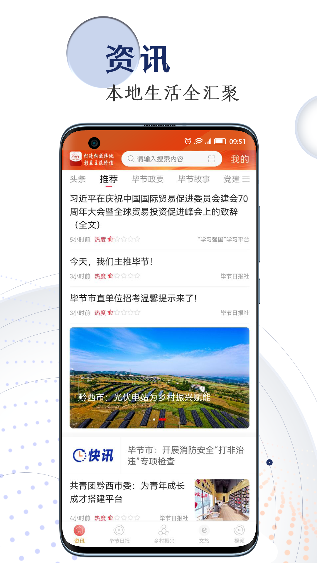 新毕节软件封面