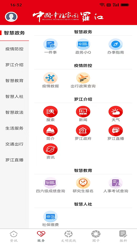 幸福罗江软件封面