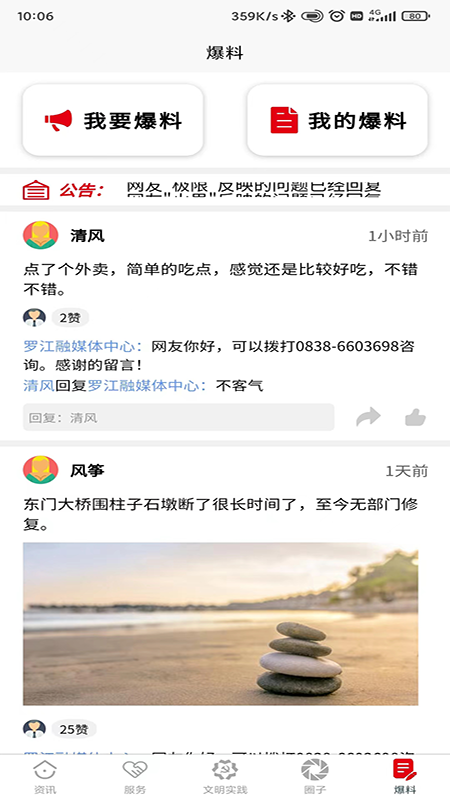 幸福罗江软件封面