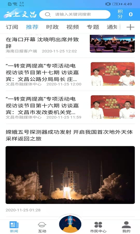 云上文昌软件封面