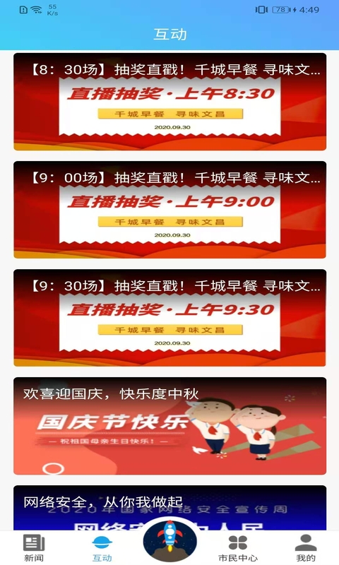 云上文昌软件封面