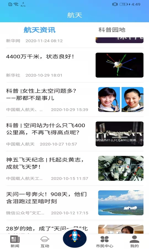 云上文昌软件封面