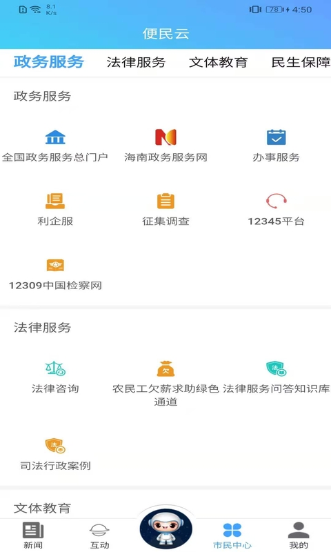 云上文昌软件封面
