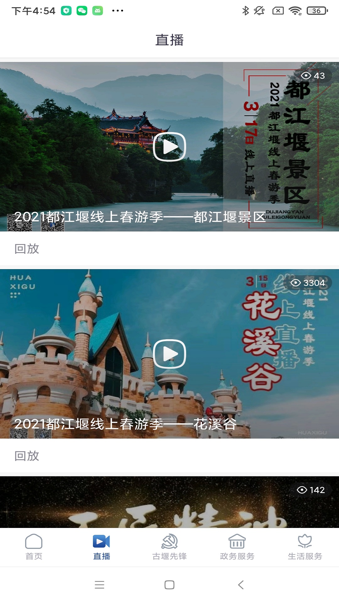 都江堰发布软件封面