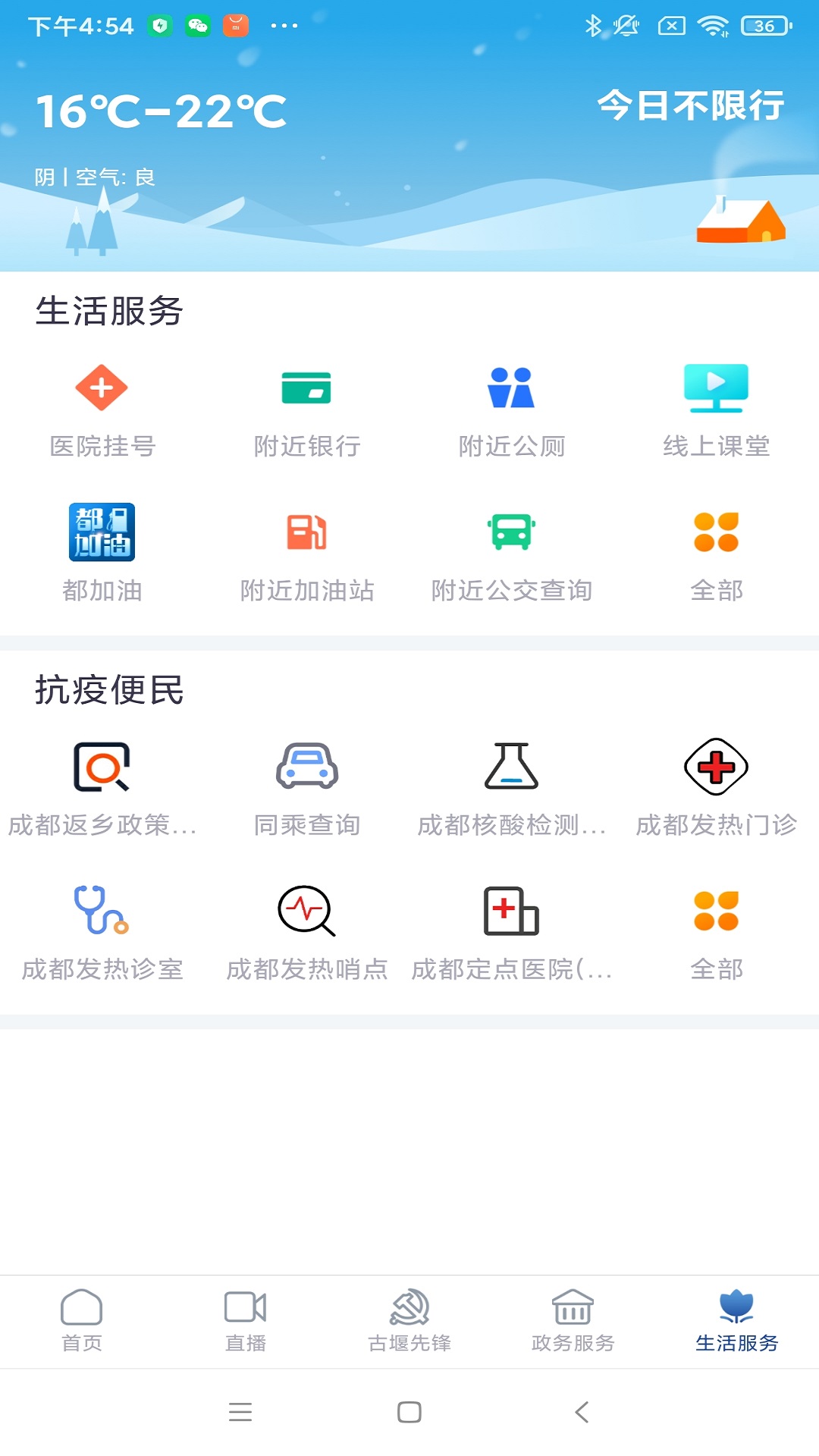 都江堰发布软件封面