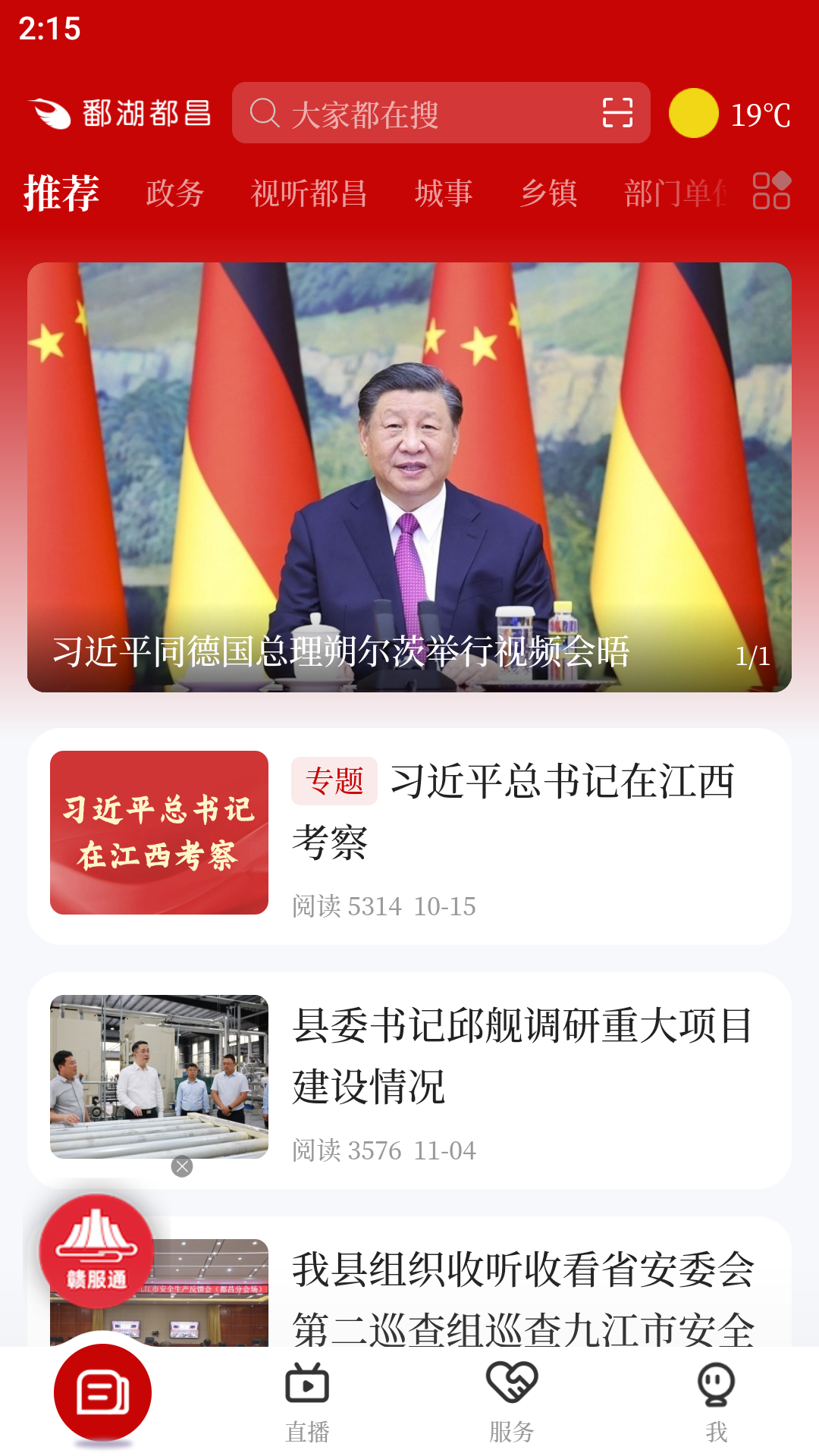 鄱湖都昌软件封面