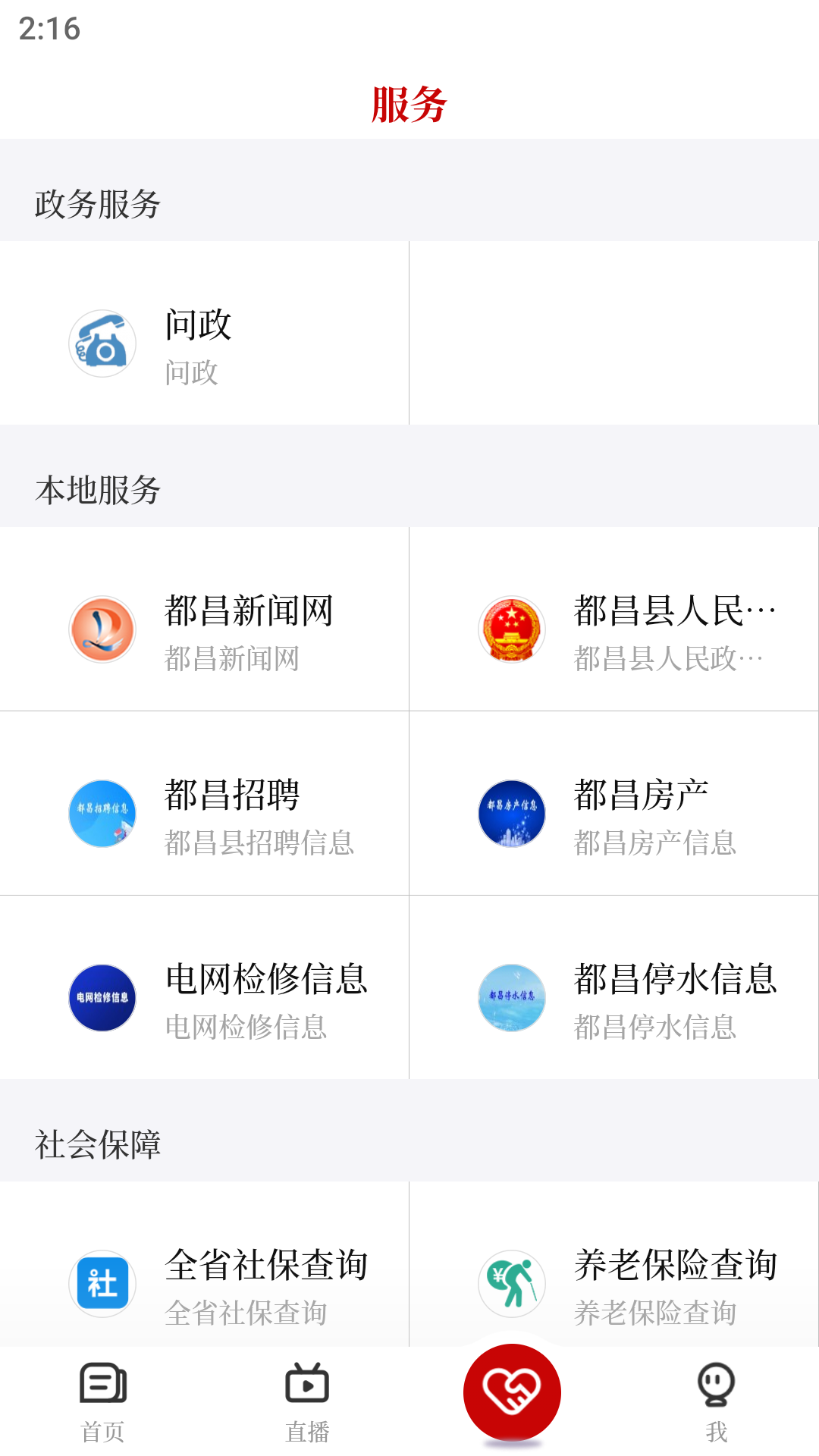 鄱湖都昌软件封面