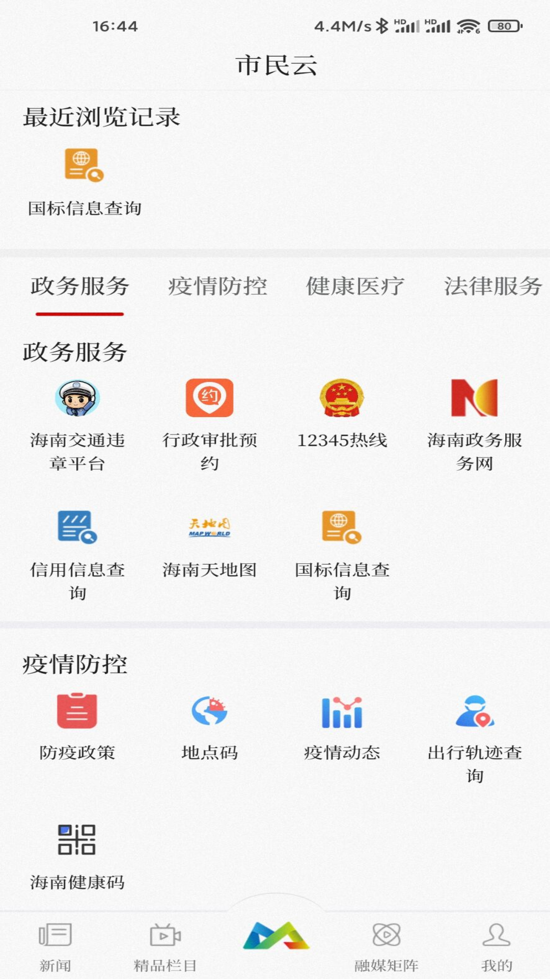 定安发布软件封面