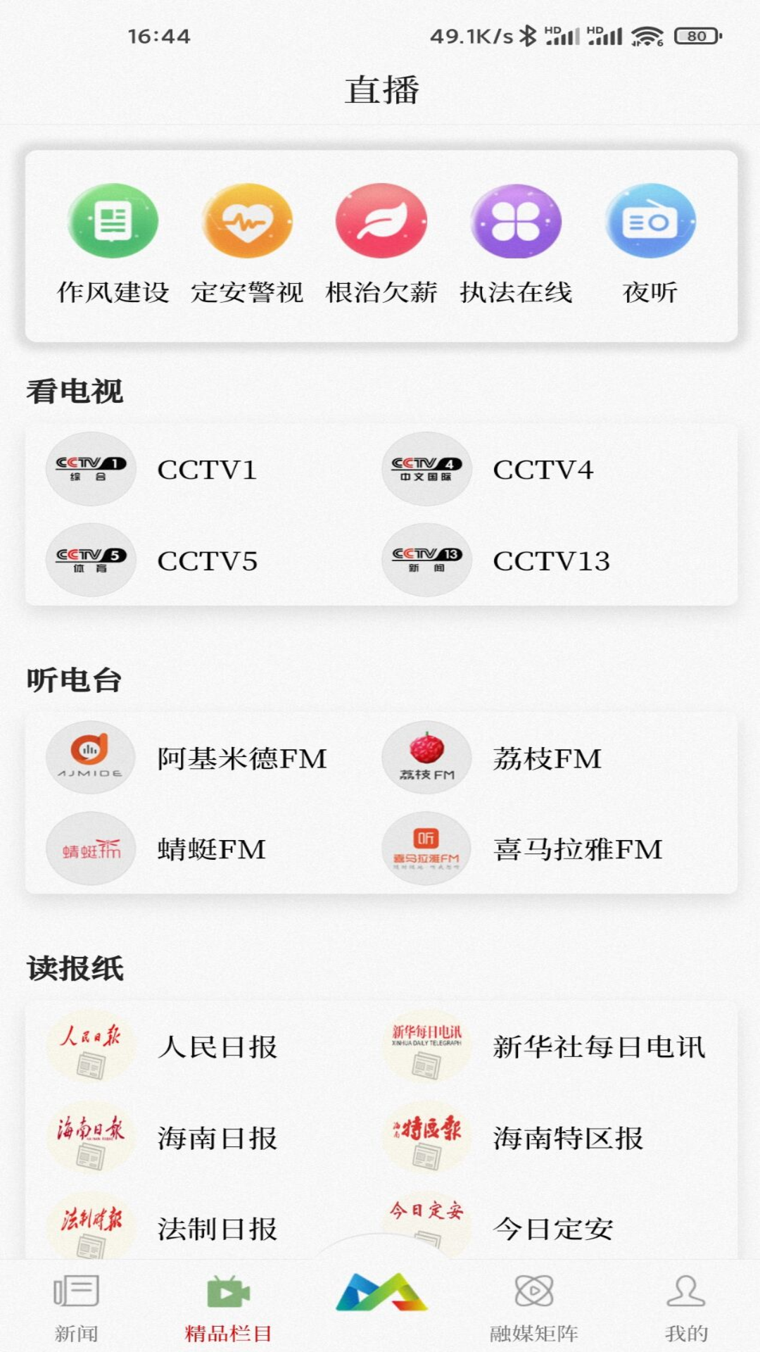 定安发布软件封面