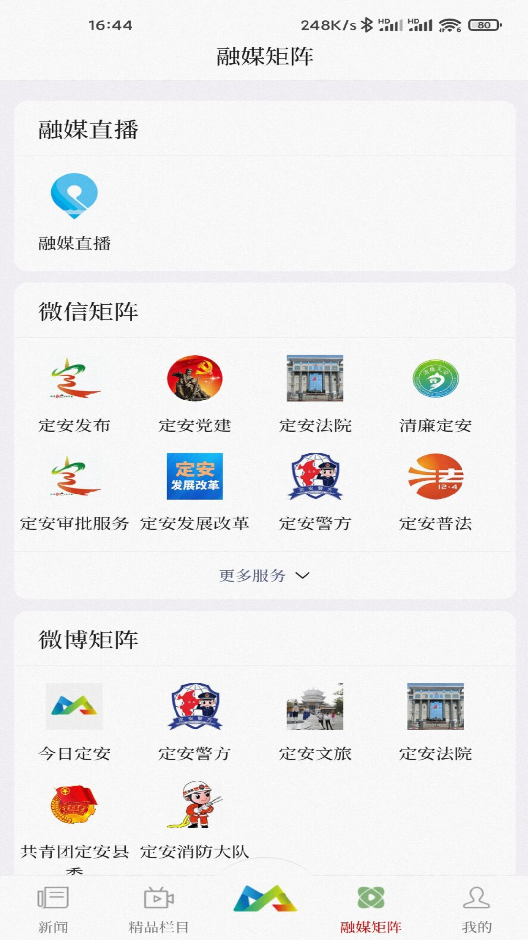 定安发布软件封面