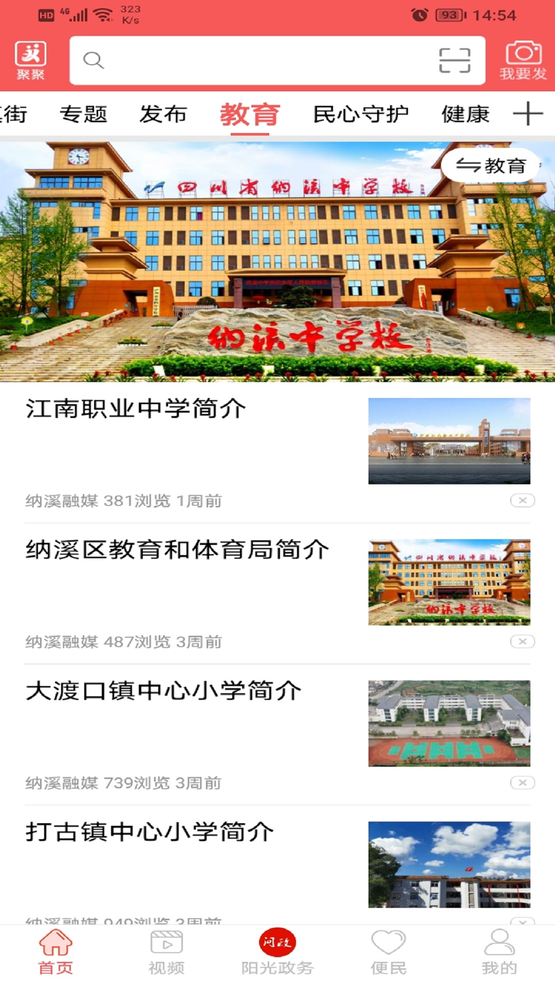 爱纳溪软件封面