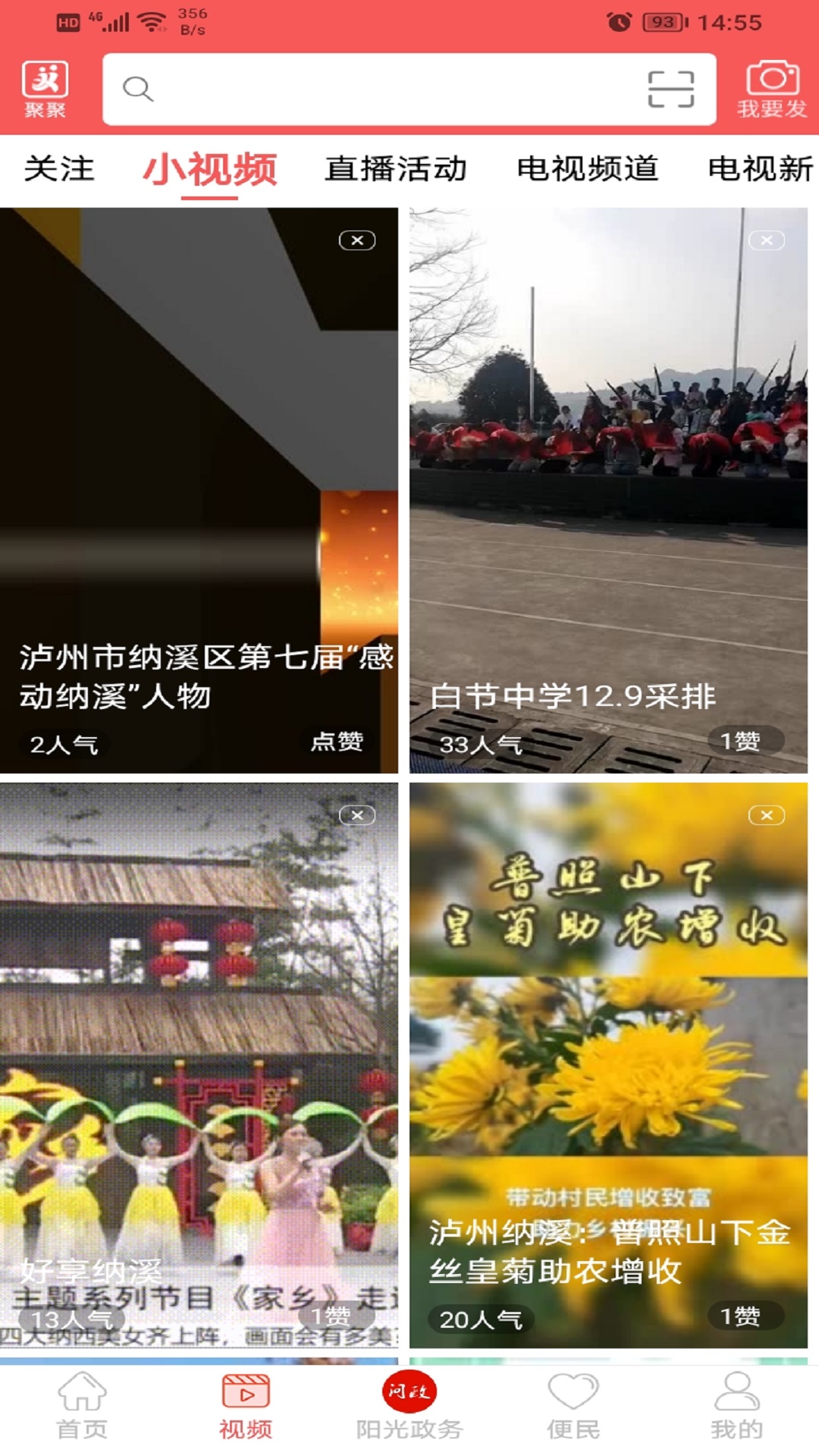 爱纳溪软件封面