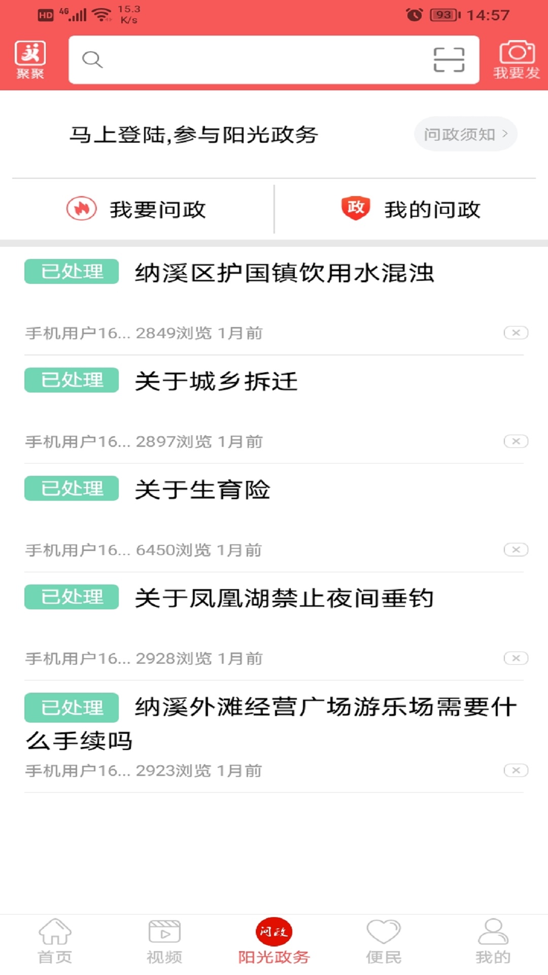 爱纳溪软件封面
