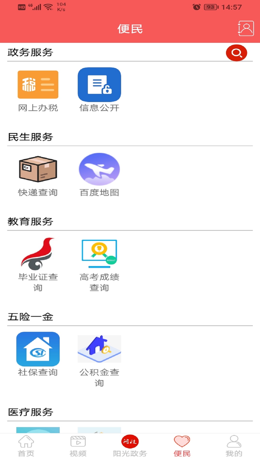 爱纳溪软件封面
