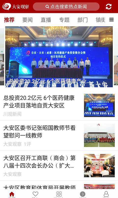 大安观察软件封面