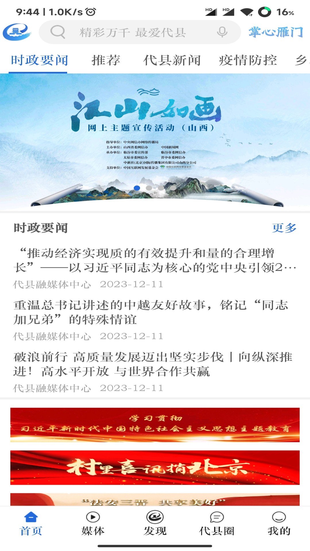 爱代县软件封面