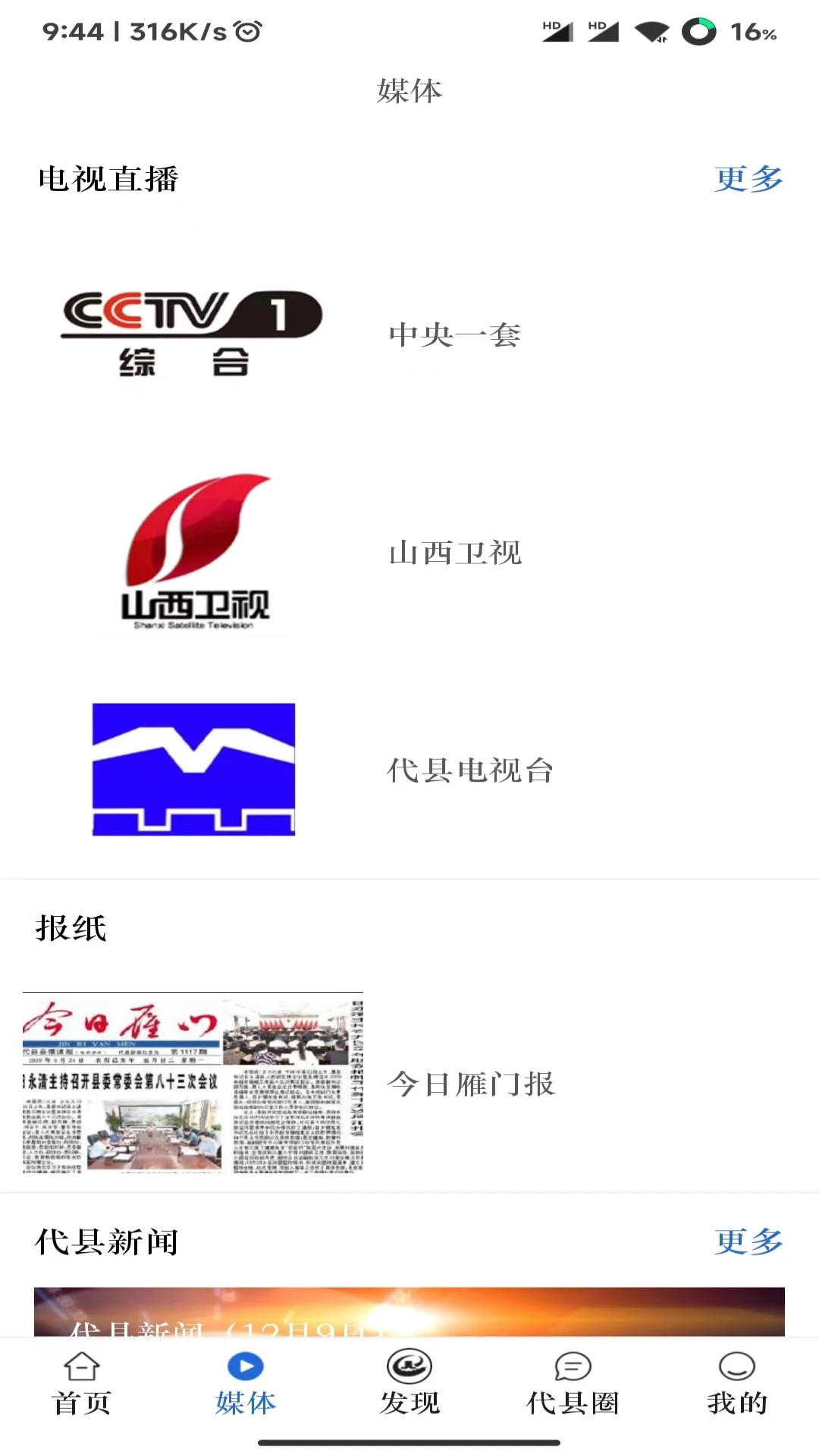 爱代县软件封面