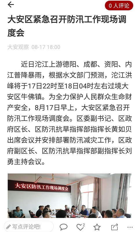 大安观察软件封面