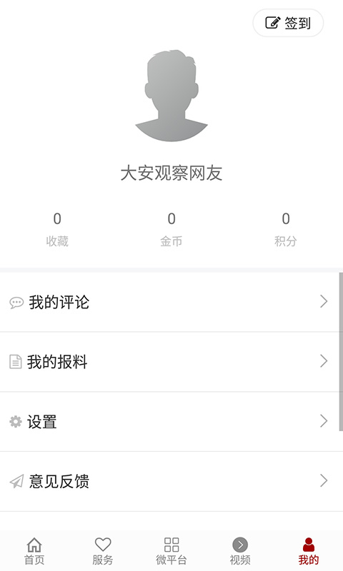 大安观察软件封面