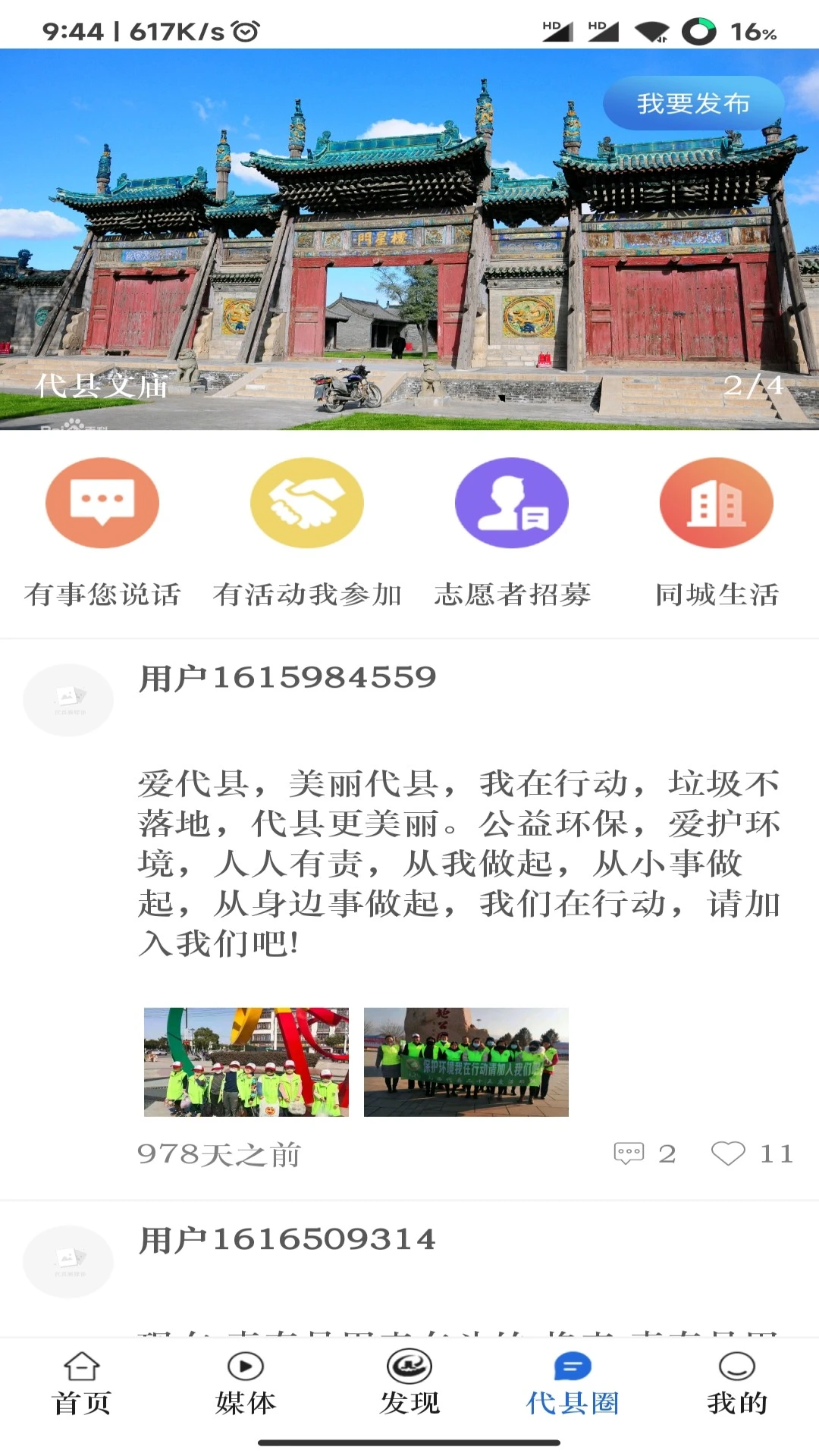 爱代县软件封面