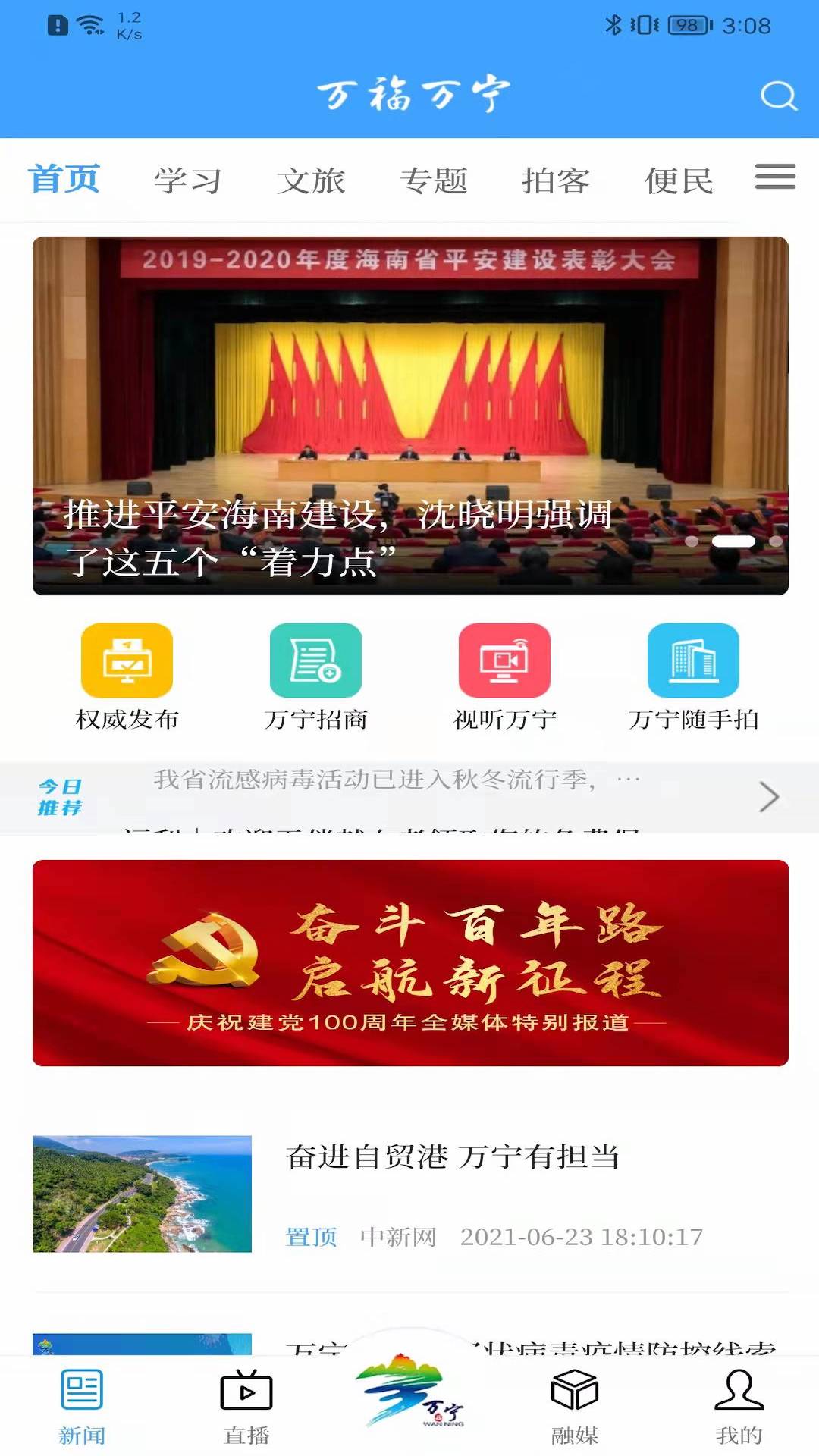 万福万宁软件封面