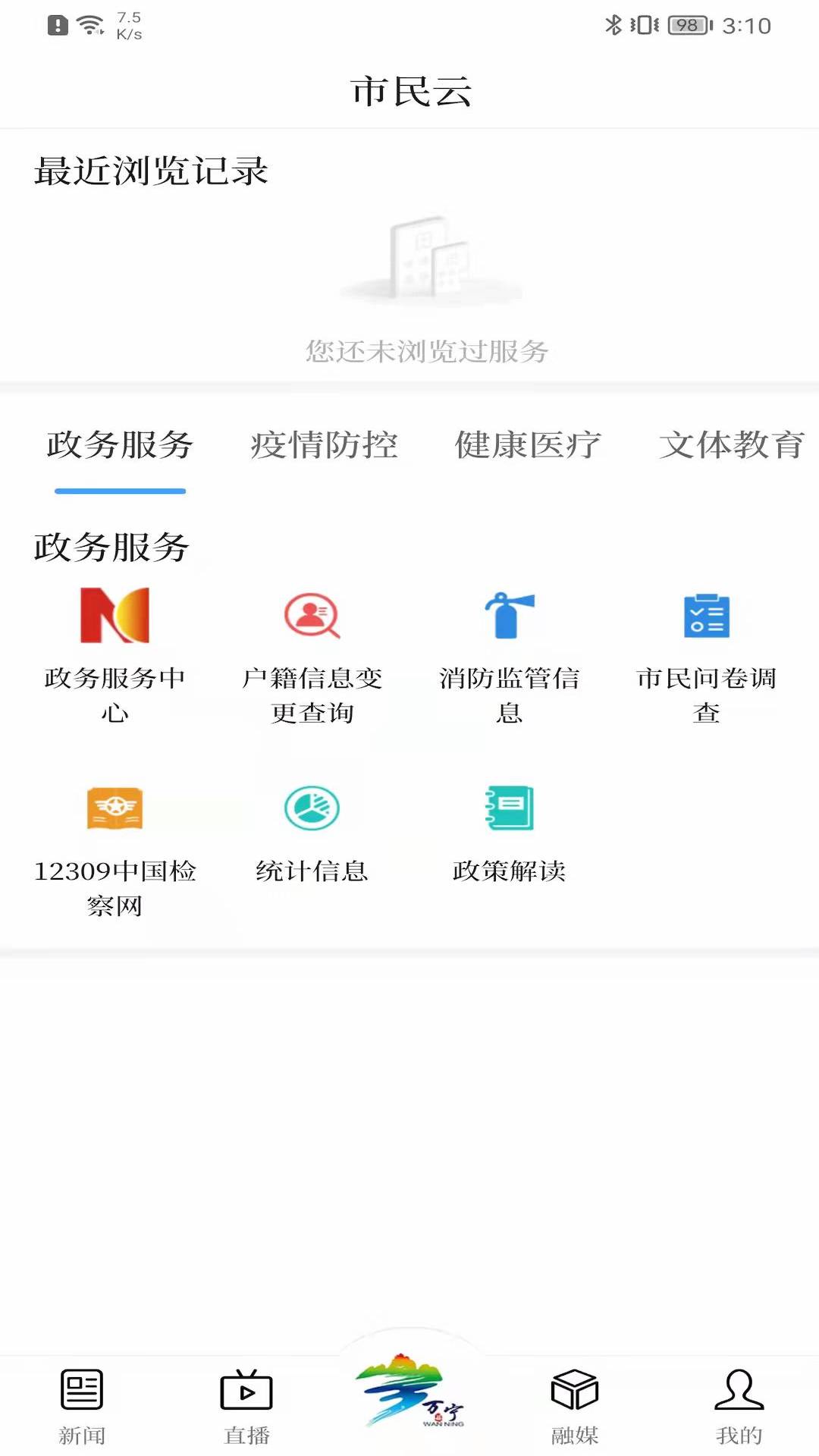 万福万宁软件封面