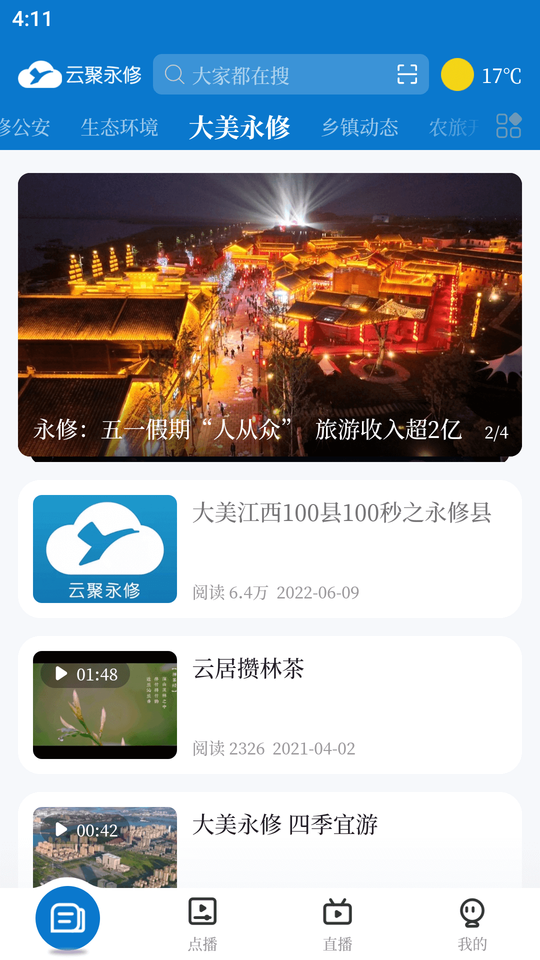 云聚永修软件封面