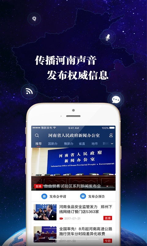 河南发布软件封面