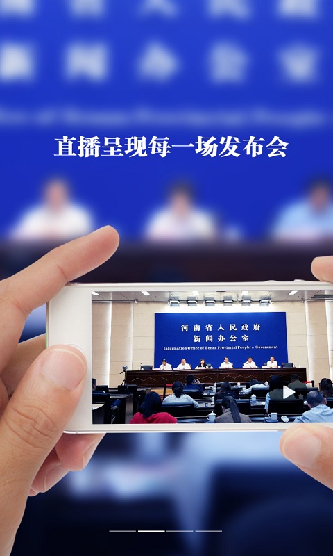河南发布软件封面
