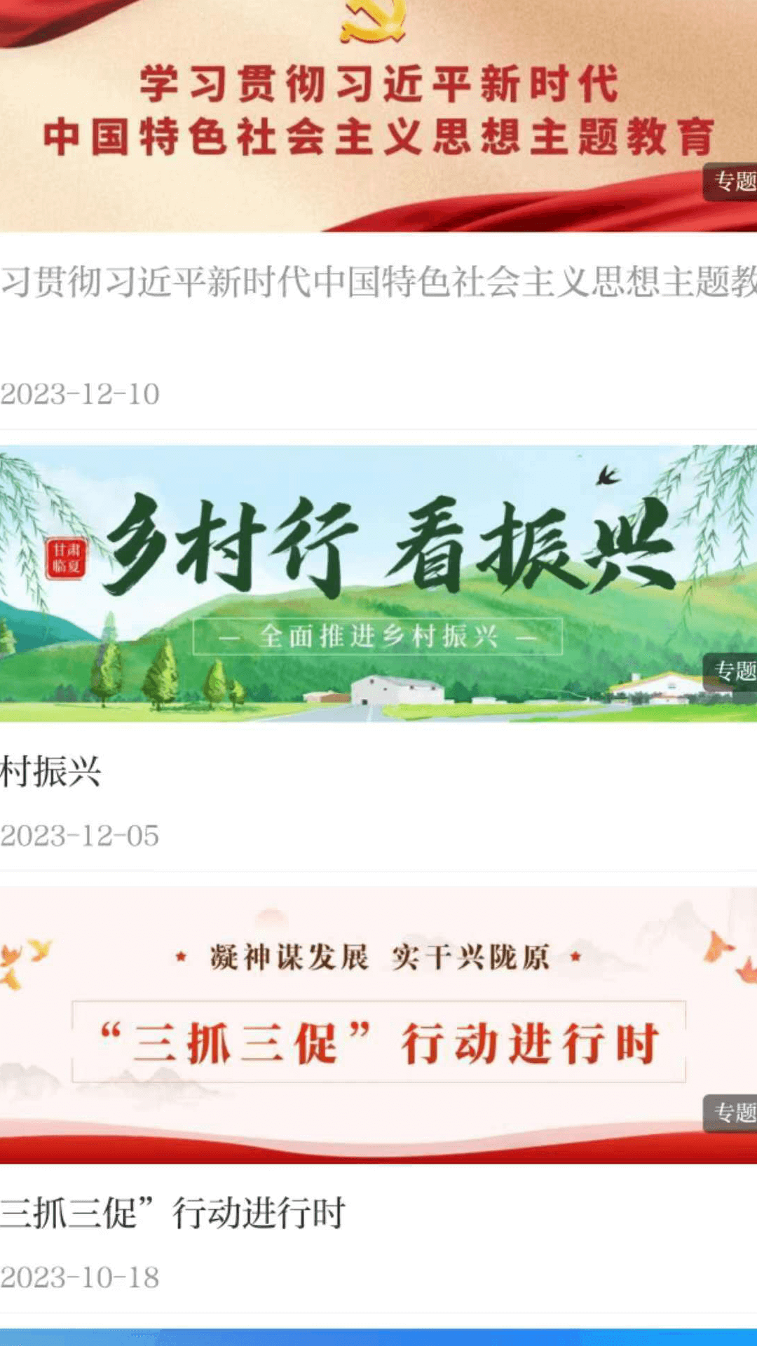 花儿临夏软件封面
