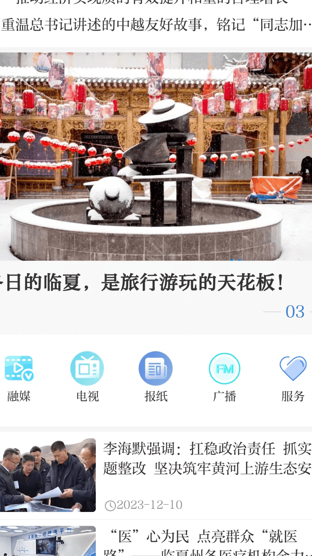 花儿临夏软件封面