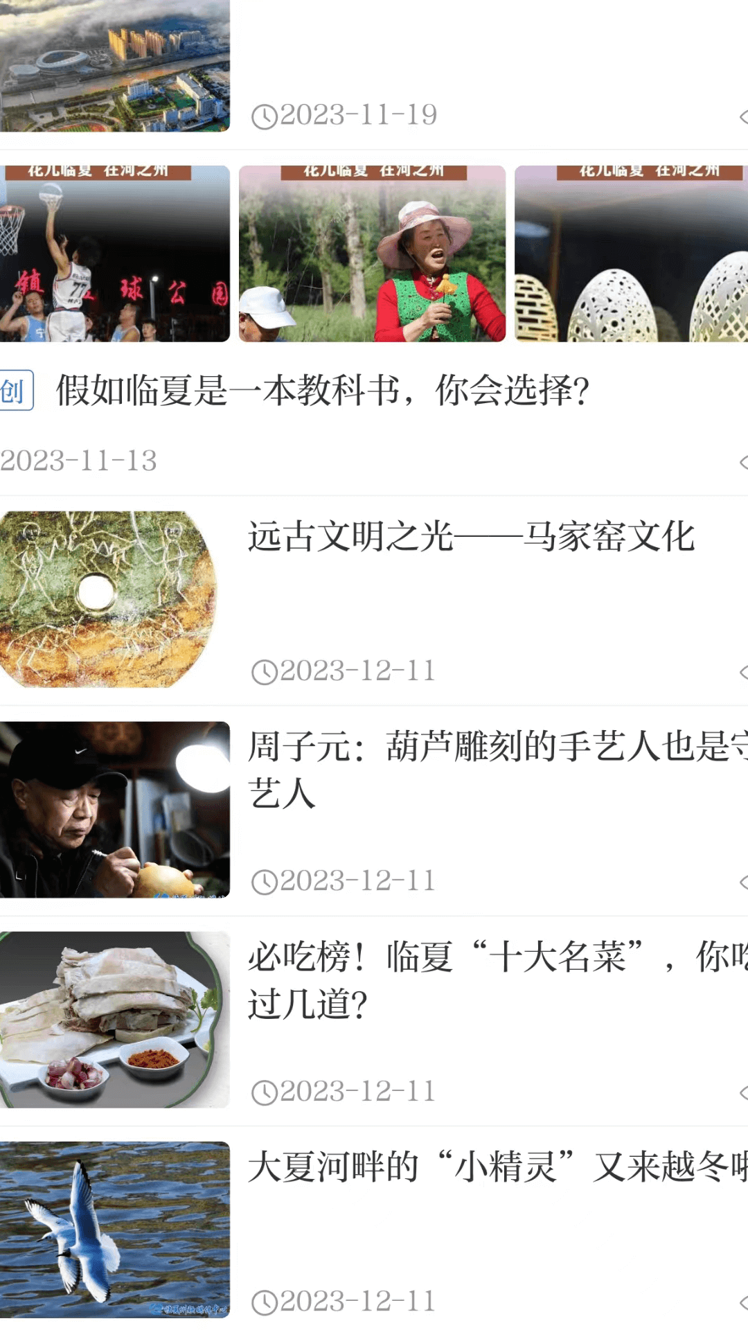 花儿临夏软件封面