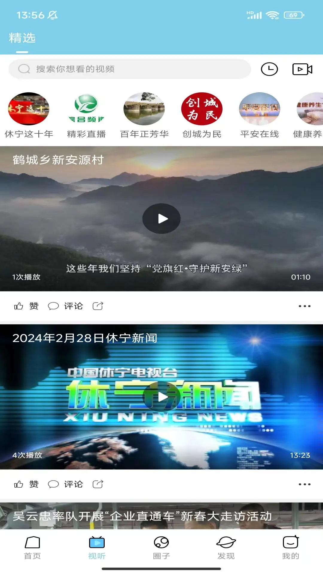 爱休宁软件封面