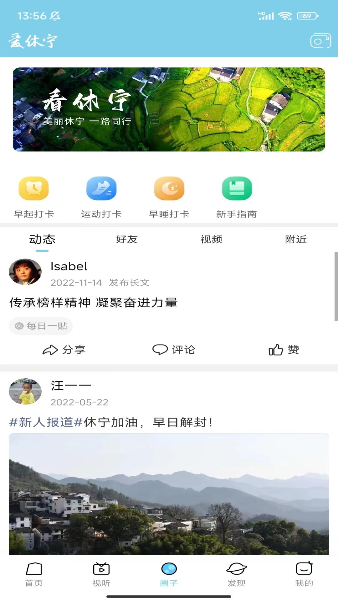 爱休宁软件封面