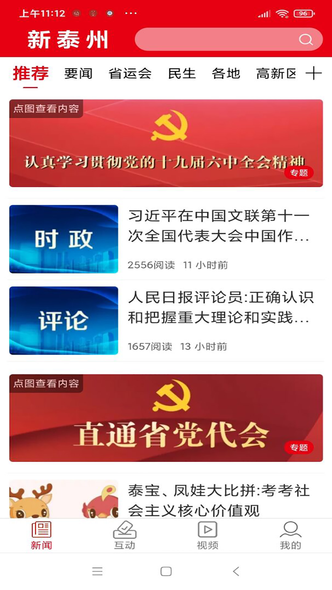 新泰州软件封面